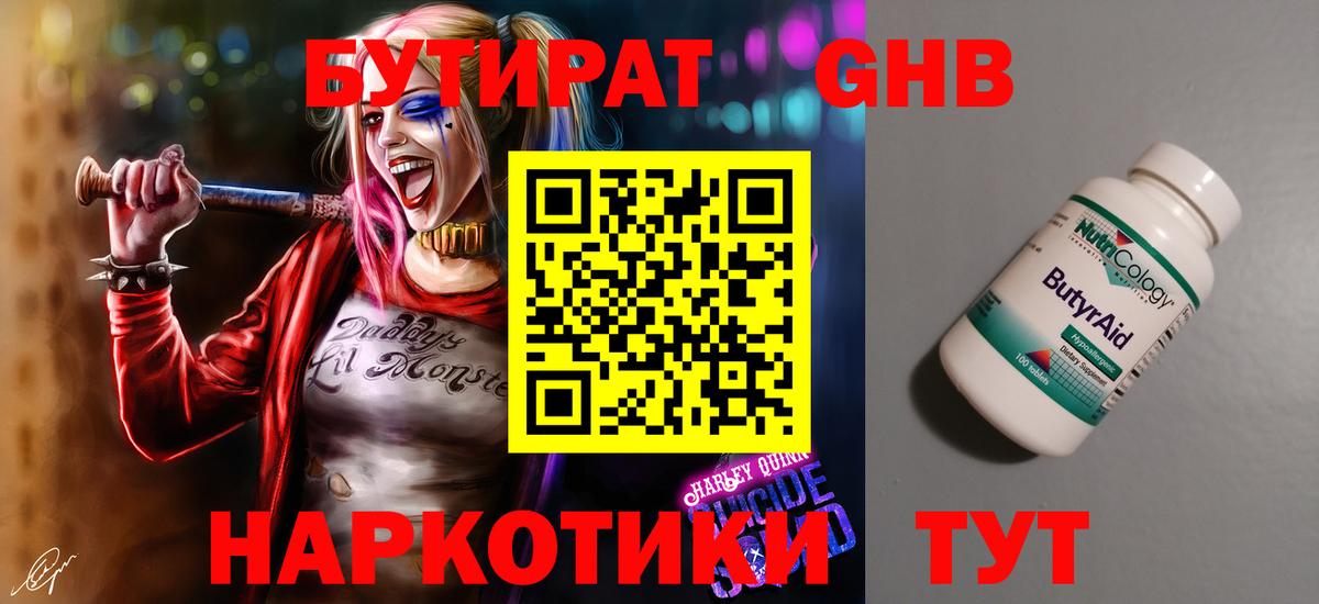 Мытищи  БУТИРАТ  Вход с VPN  Бутират BDO 33% 