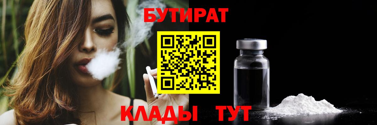 Бутират бутандиол Мытищи