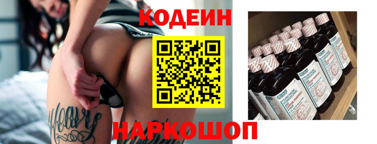 Мытищи  Кодеиновый сироп Lean Purple Drank  Вход с VPN 
