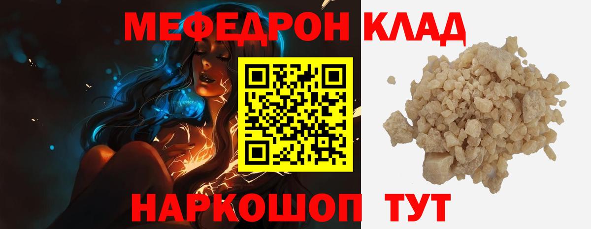 Мефедрон кристаллы Мытищи