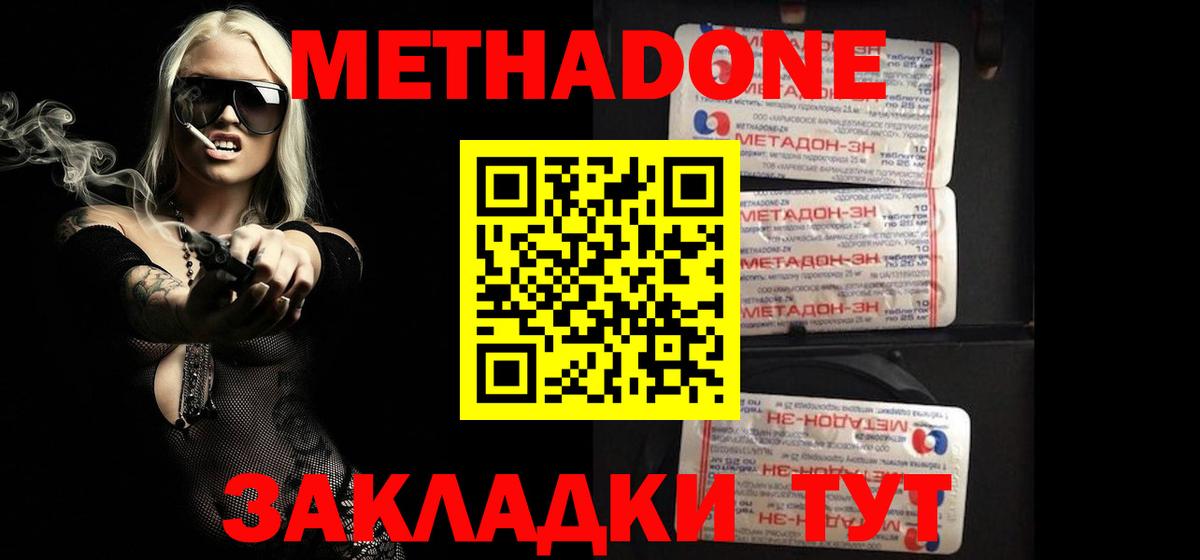 МЕТАДОН methadone  Вход с VPN  Мытищи 