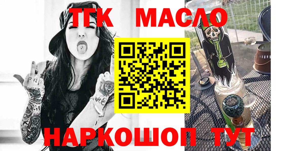 ТГК THC oil Мытищи